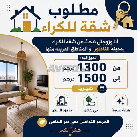 أبحث عن شقة للكراء الشهري بالناظور