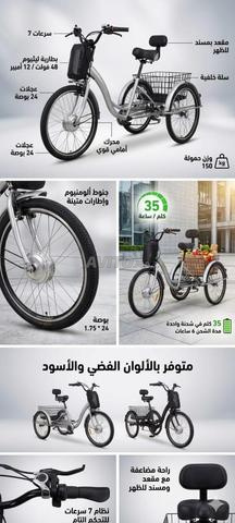 دراجة كهربائية بثلاث عجلات