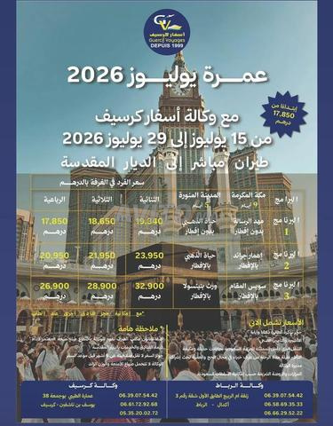 عمرة يوليوز 2026 (من 15 يوليوز إلى 29 يوليوز)
