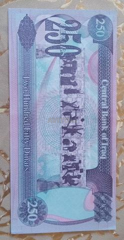 Ancienne coupure de 250 dinars irakiens – Saddam Hussein - 2