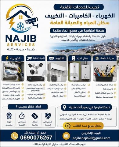 كهرباء عامة كاميرات المراقبة التكييف وسخانات بطنجة