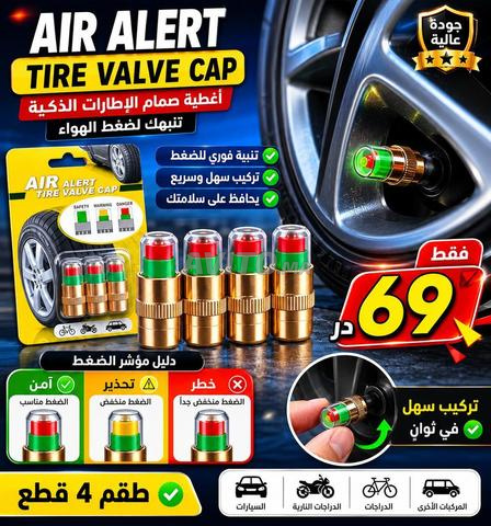 4 أغطية صمامات ذكية