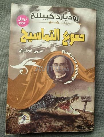 روايات عالمية مترجمة (عربي - إنجليزي) - 2
