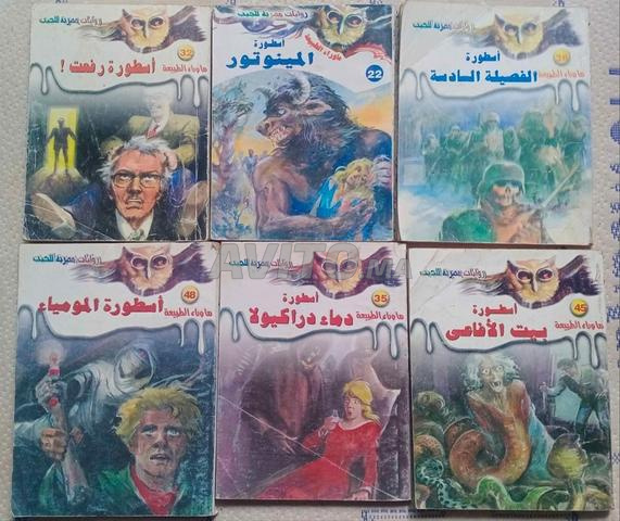 روايات ما وراء الطبيعة وخيال للبيع - 2