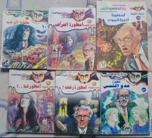 روايات ما وراء الطبيعة وخيال للبيع