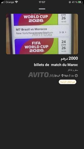 المغرب ضد البرازيل - 2