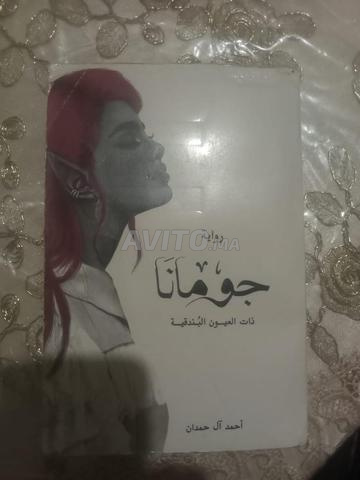 بيع 9 روايات مستعملة - 2