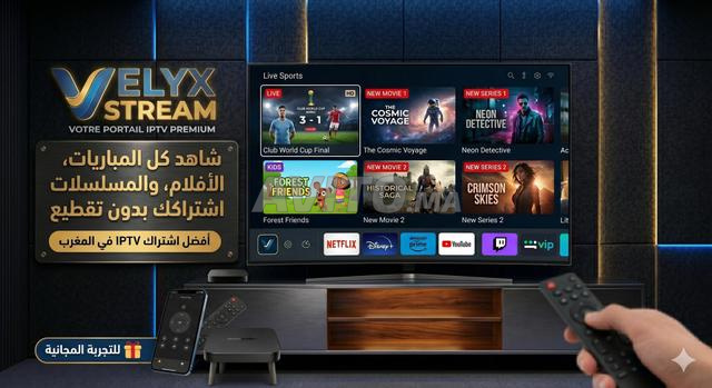 اشتراك IPTV 4K المغرب بدون تقطيع