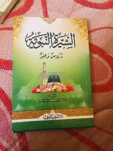 كتاب السيرة النبوية دروس وعبر بحالة جيدة