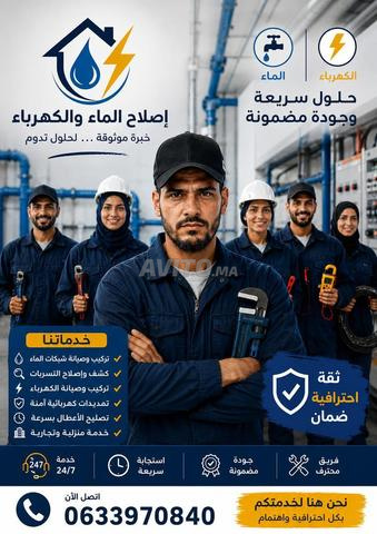 تقني متخصص في إصلاح وتركيب الكهرباء والسباكة
