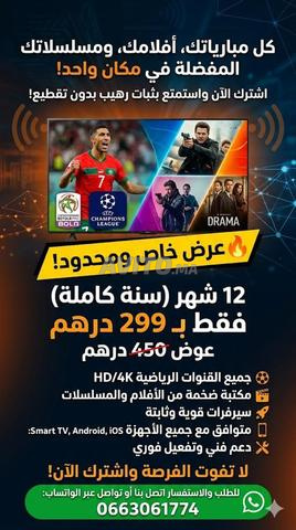 آي بي تي في بريميوم 2026 جودة 4K ثابتة