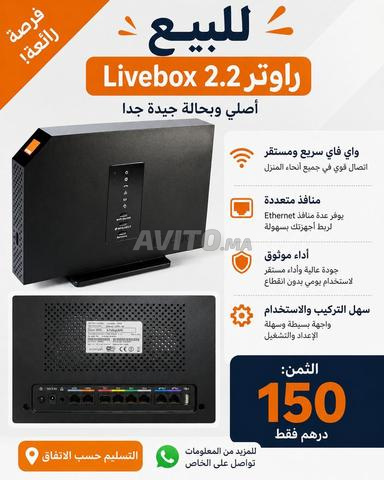 راوتر Livebox 2.2 ADSL والألياف البصرية