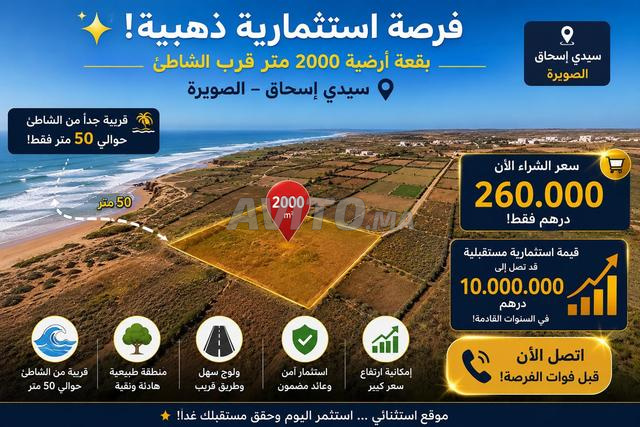Terrain 2000 m² vue sur mer🌊 région Essaouira