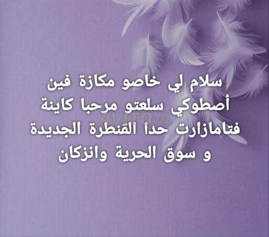مكازة للكراء
