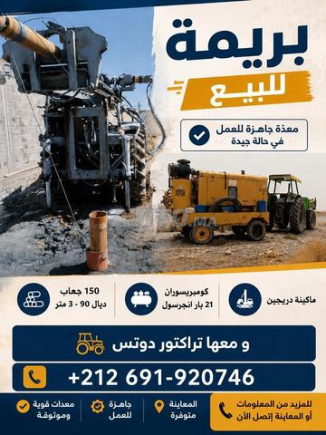 بريمة ترامتور للبيع