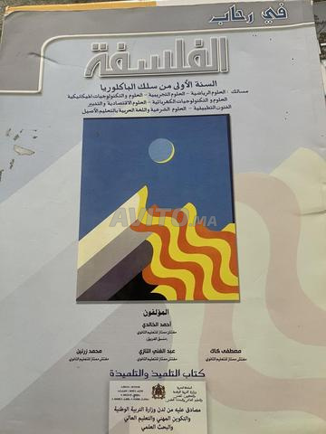 دليل السنة الأولى بكالوريا - 2