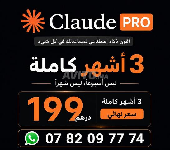 كلود برو بريميوم المغرب