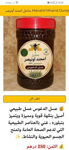 🐝 تجار ومربي النحل بالمغرب - 2