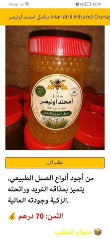 🐝 تجار ومربي النحل بالمغرب - 2