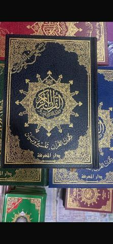 القرآن الكريم - 2