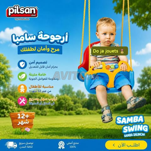 أرجوحة سامبا للأطفال من PILSAN 🎡✨ توصيل مجاني - 2