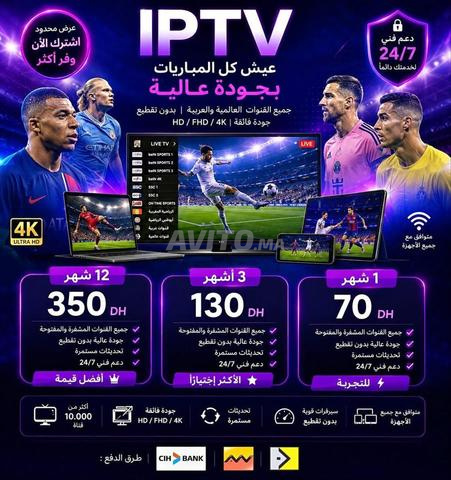 IPTV 4K UHD اختبار 24 ساعة | كأس العالم 2026