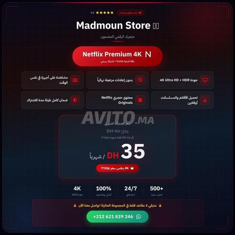 Netflix Premium 4K مضمونة بـ 35 درهم فقط