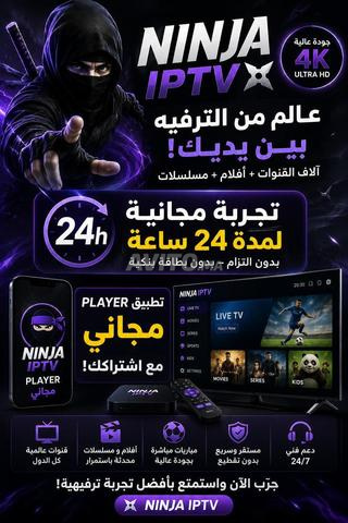 Abonnement ip tv 4k avec Test gratuit 24h.