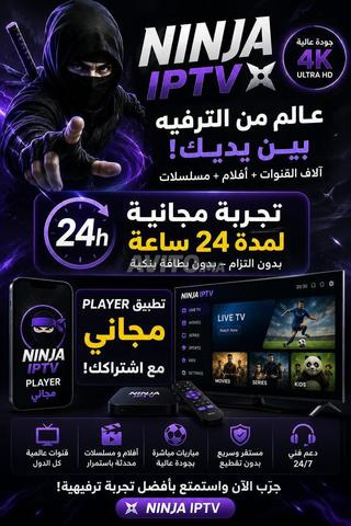 جرب خدمة IPTV الخاصة بنا قبل الشراء - 2
