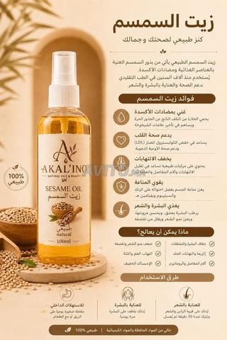 زيت السمسم الطبيعي بدون أي إضافات