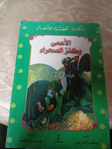 Bon livre pour enfants, prix 10 dirhams, disponible