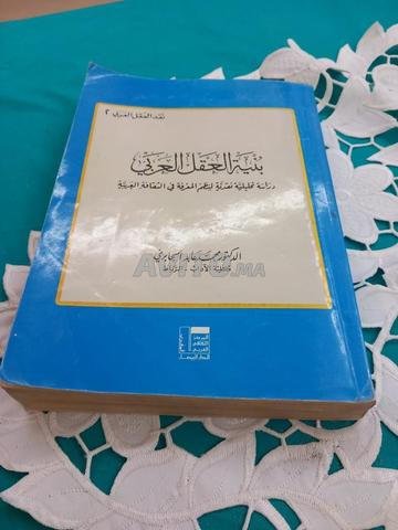 كتاب بنية العقل العربي لعابد الجابري
