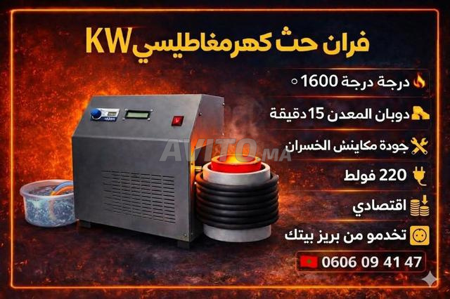 فرن صهر المعادن بالحث الكهرومغناطيسي