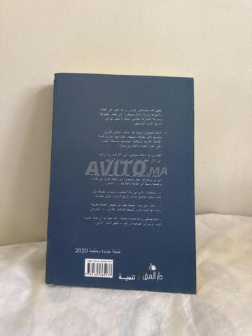 Livre عالم صوفي (histoire de la philosophie) - 2