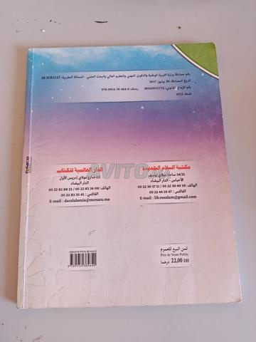 في رحاب التربية الإسلامية - 2