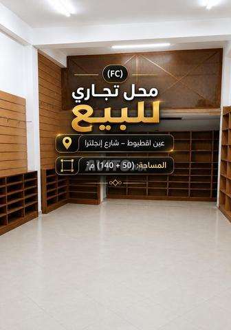 Local commercial à vendre - (Fond de Commerce)