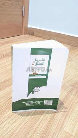 📚 كتاب نظرية الفستق - 2