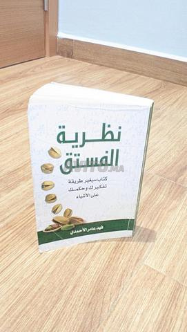 📚 كتاب نظرية الفستق