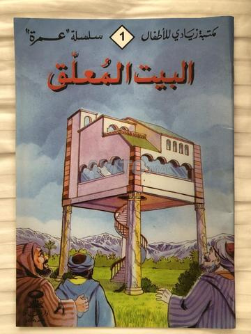 كتاب عربي للأطفال - 2
