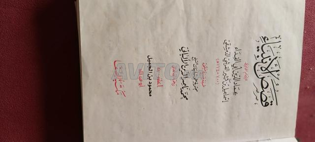 Histoires des Prophètes - 2
