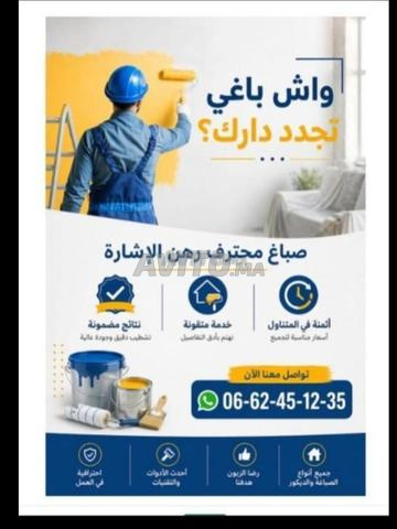 صبغ المنازل والديكور