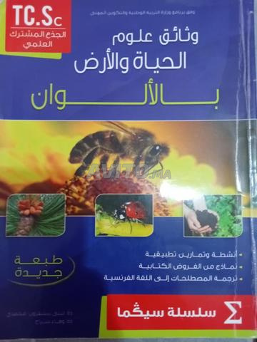 كتب للبيع للمستويين الثالث إعدادي والجذع المشترك - 2