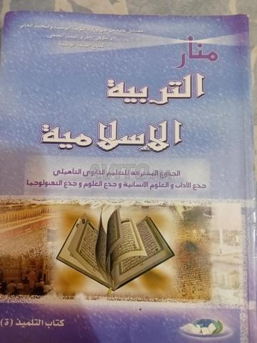 Livres à vendre pour les niveaux 3ème collège et tronc commun - 2