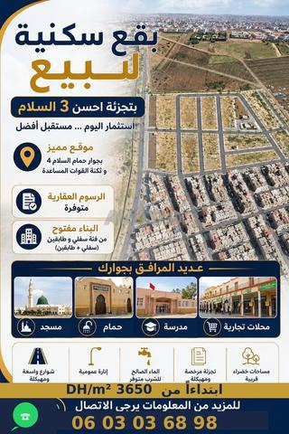 بقع سكنية للبيع