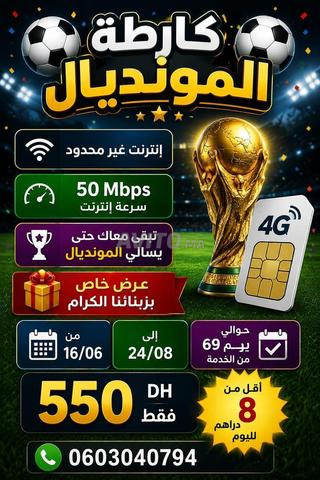بطاقة SIM 5 ميجابت في الثانية لشهرين