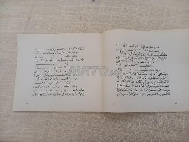 حكاية شعبية: كيد النساء وكيد الرجال للمرنيسي. - 2