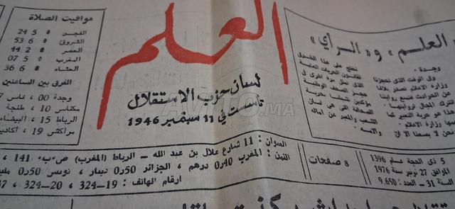 جريدة العالم القديمة من عام 1946 - 2