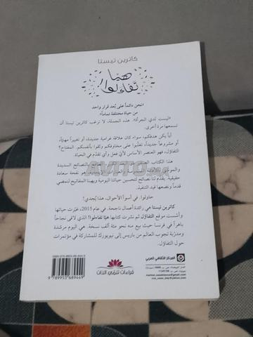 كتاب هيا تفاءلوا للكاتبة كاترين تيستا - 2