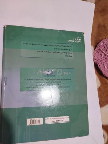 كتاب المنار في التاريخ والجغرافيا للسنة الأولى باكالوريا - 2