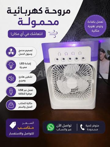 مروحة كهربائية محمولة